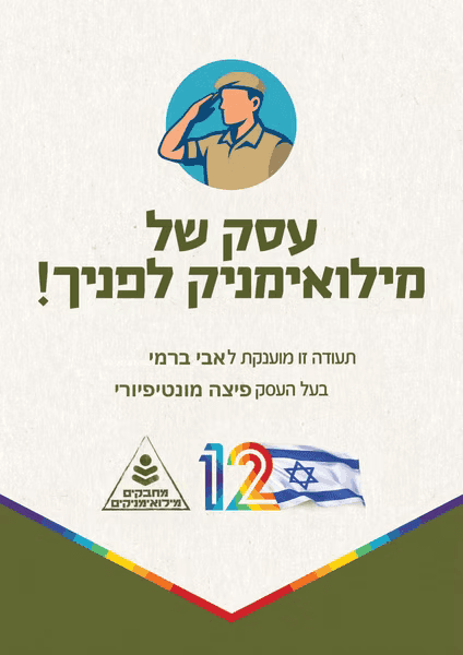 אות משרת מילואים פעיל